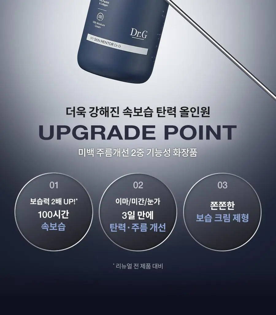 [리뉴얼/펩타이드/속보습] 닥터지 레드 블레미쉬 포 맨 탄력 올인원 2종 택 1 (단품/증정 기획) 상세페이지 7